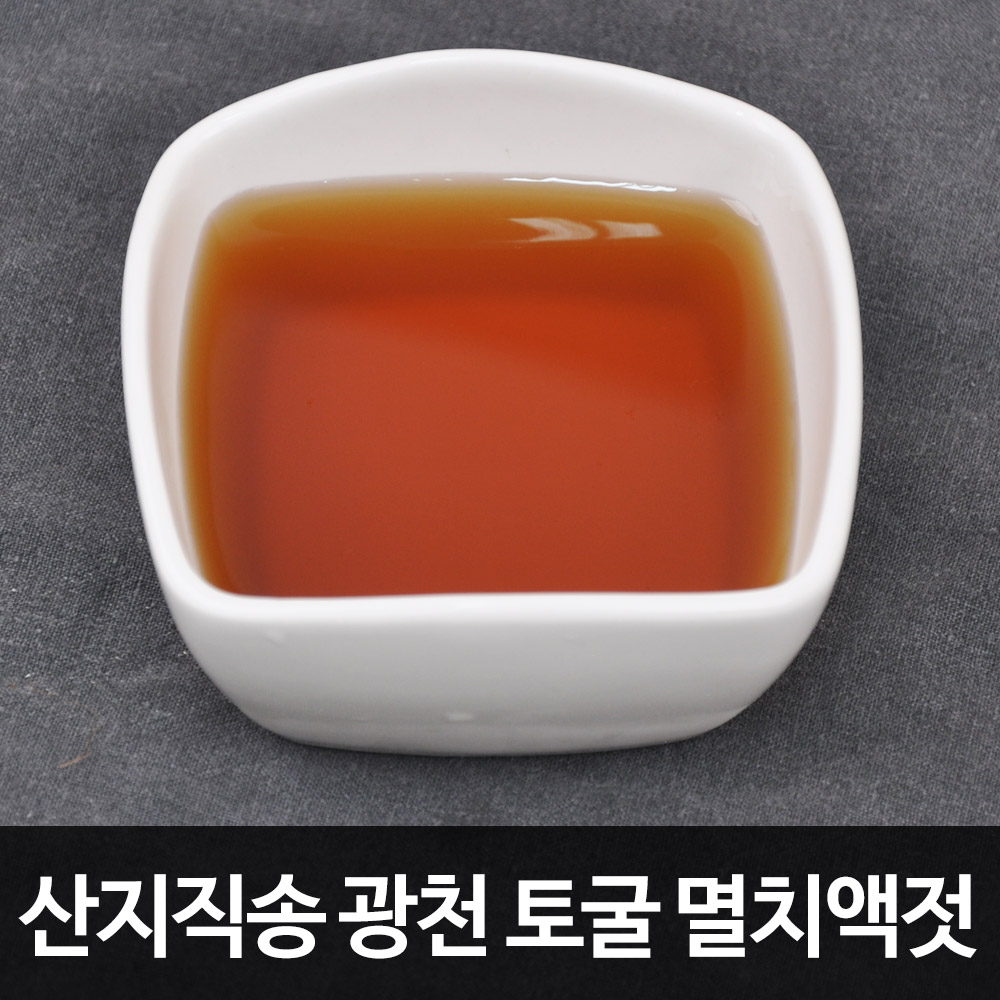 [산지직송/광천토굴에서 숙성한] 깊은맛 국산 멸치액젓 1kg